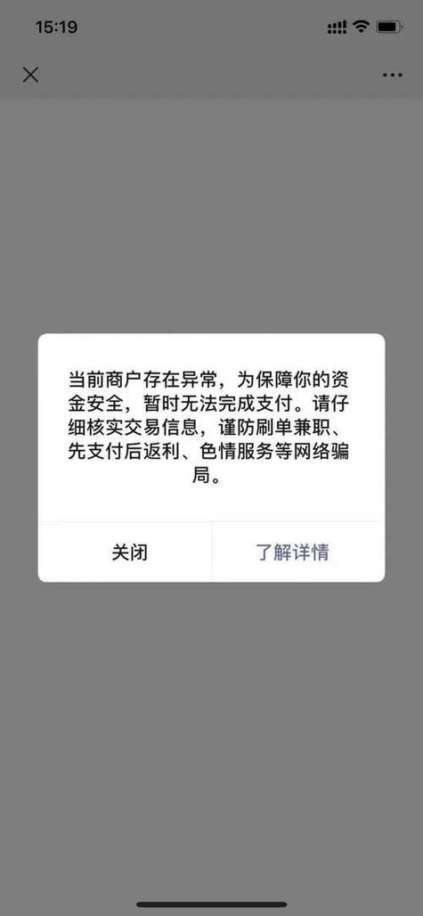 微信支付异常限制支付多久能恢复