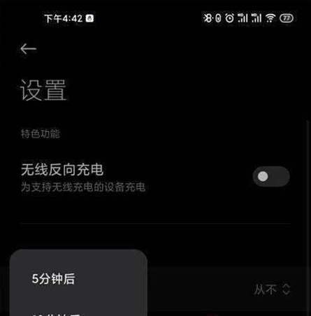 小米手机息屏蓝牙就断开缩略图