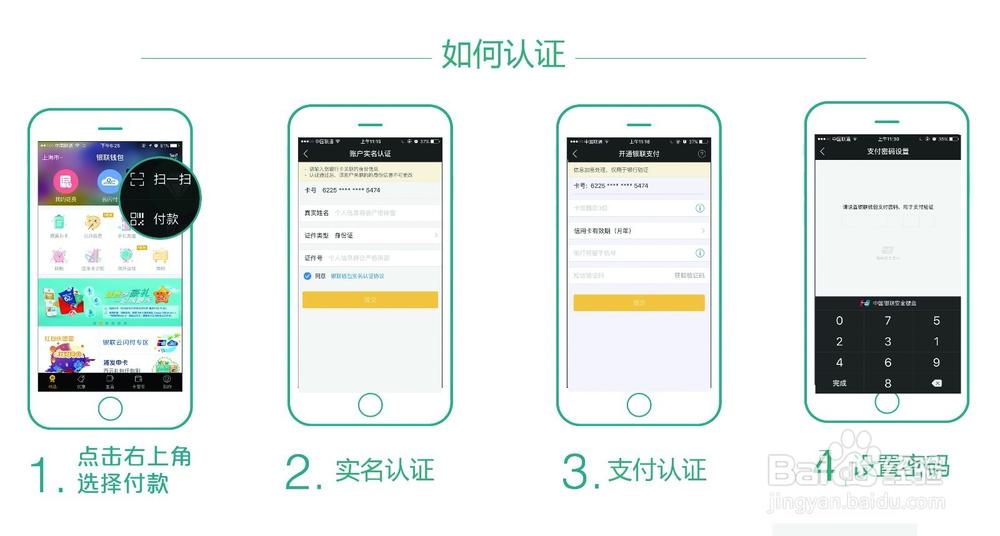 云闪付收款码的审核流程缩略图