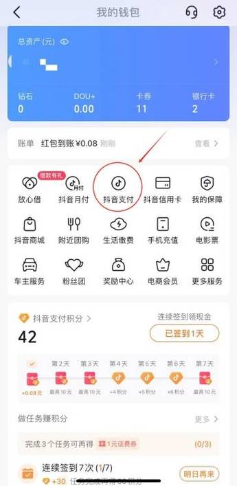 抖音绑定微信支付的注意事项