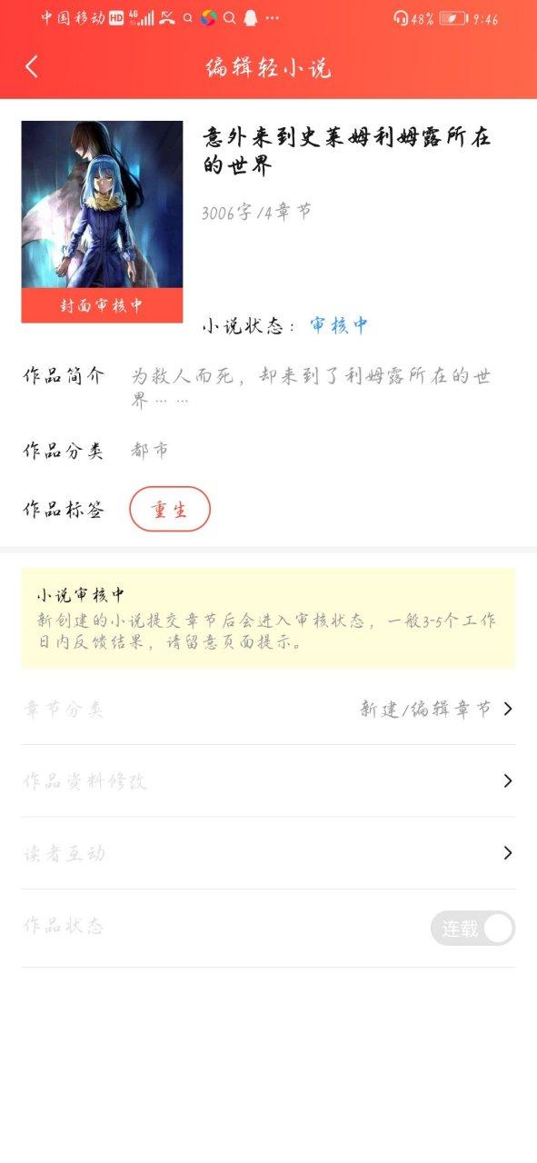 菠萝包轻小说作者收入缩略图