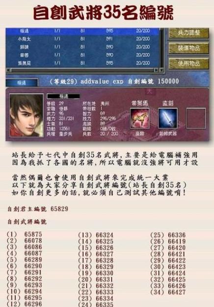三国群英传7自设武将名字乱码缩略图