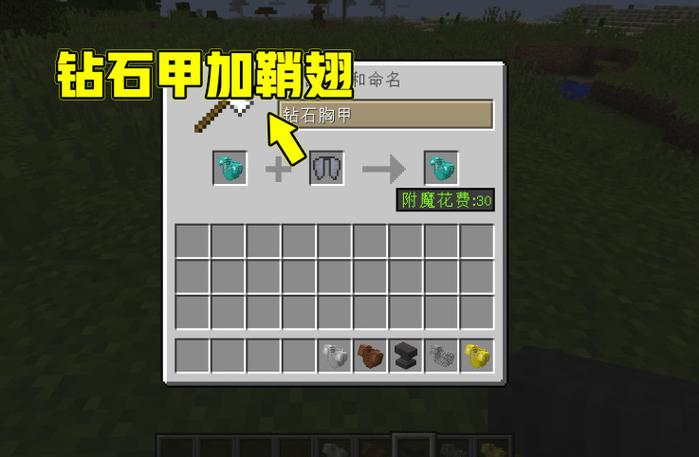 我的世界怎么让鞘翅飞起来图标