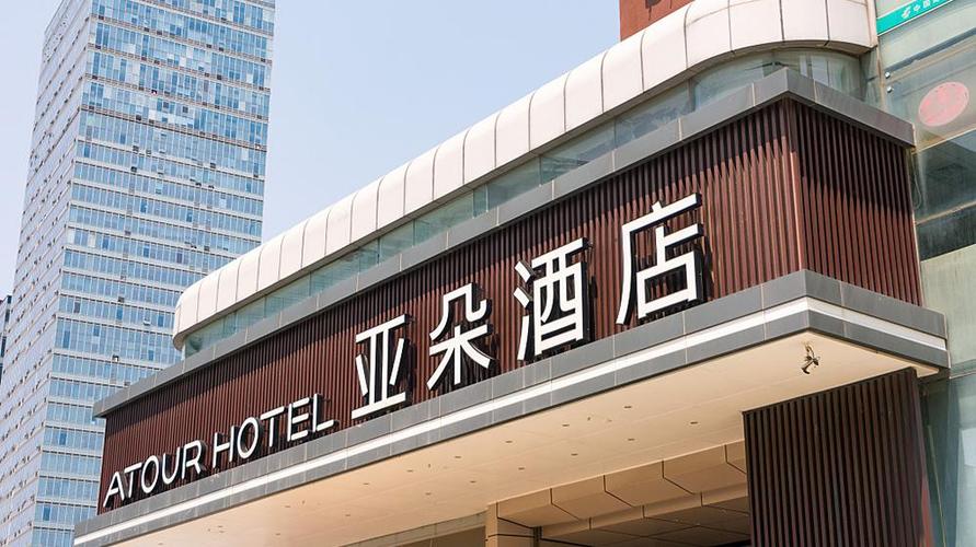 亚朵酒店属于哪个集团图标