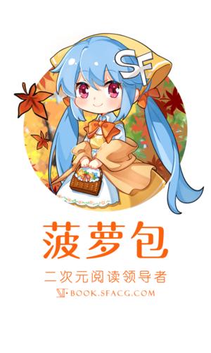 菠萝包轻小说破解版免费下载缩略图