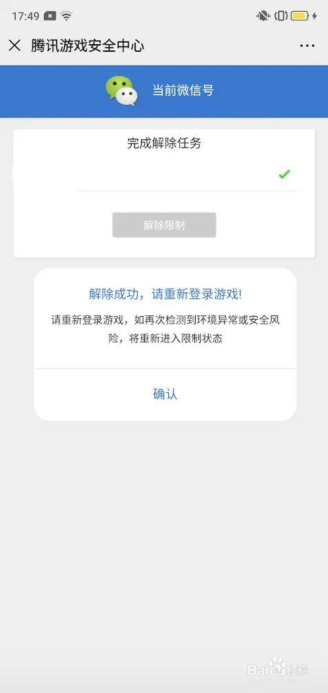 被限制安装应用怎么解除图标