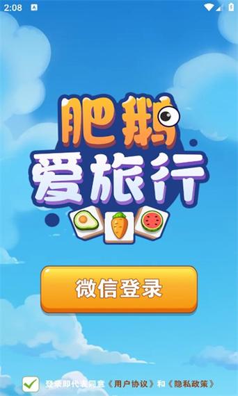 肥鹅爱消消红包版缩略图