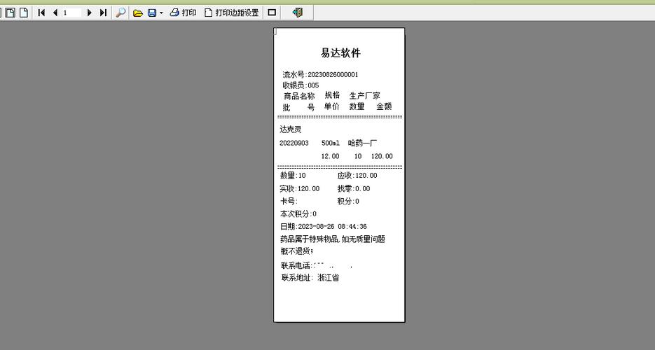 自定义小票打印软件app缩略图