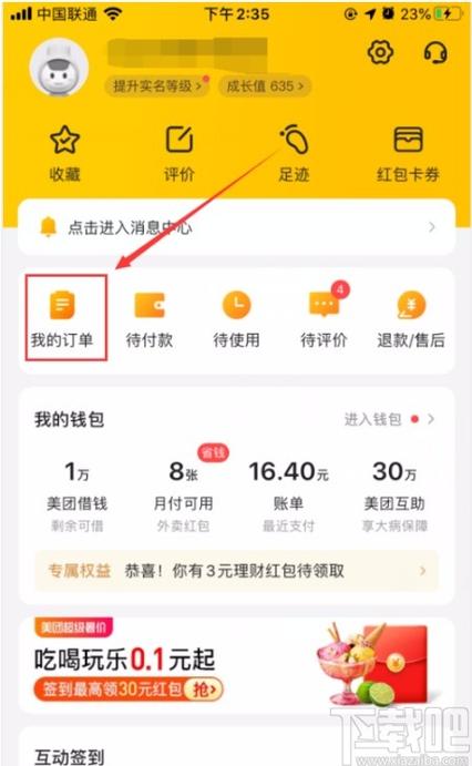 怎样删除美团订房记录图标