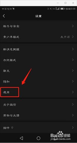 苹果通讯录黑色背景调回白色