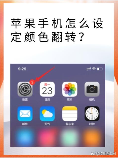 颜色反转在哪里设置缩略图