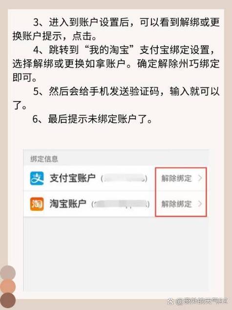 支付宝如何取消淘宝授权登录缩略图