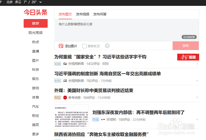 今日头条号官网登录入口缩略图