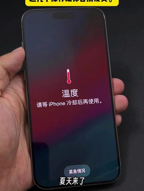 苹果手机发热耗电快怎么解决缩略图