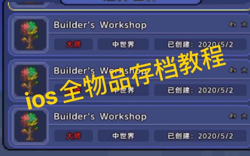 泰拉瑞亚存档导入教程手机版图标