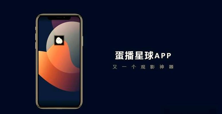 如何安装蛋播星球ios版图标