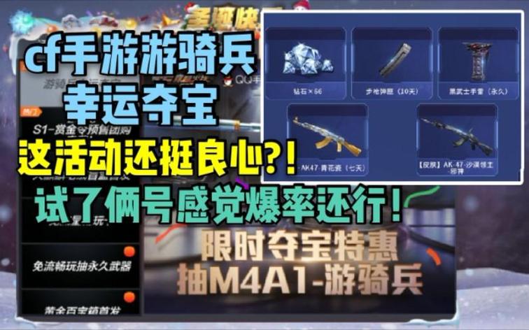 cf手游游骑兵幸运夺宝缩略图