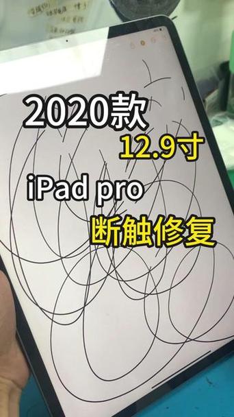 ipad屏幕部分区域触摸失灵缩略图