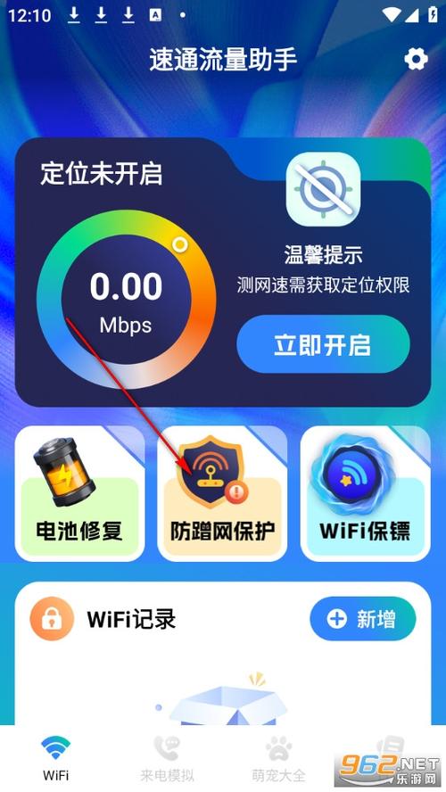禁止流量使用怎么设置方法图标