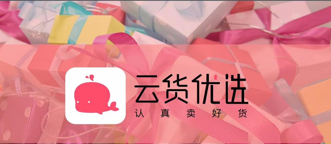 在云货优选上买东西靠谱吗游戏截图