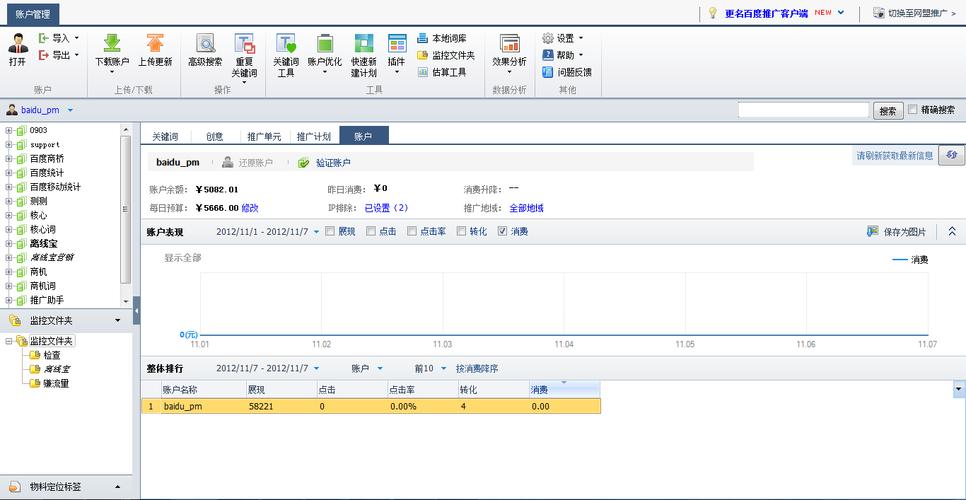 百度推广客户端mac