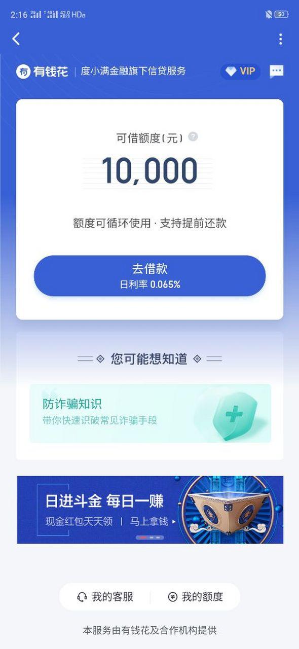 百度有钱花借款app图标