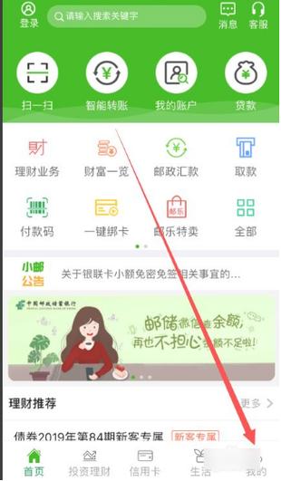 如何解绑邮政手机银行的银行卡