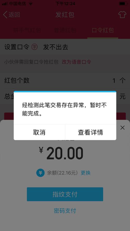 零钱发红包发不出去怎么回事图标
