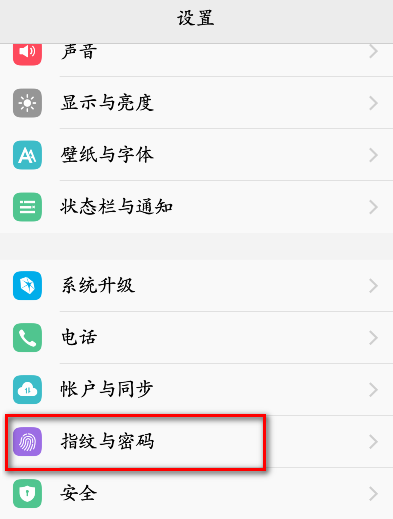 vivo怎样设置密码锁屏图案图标
