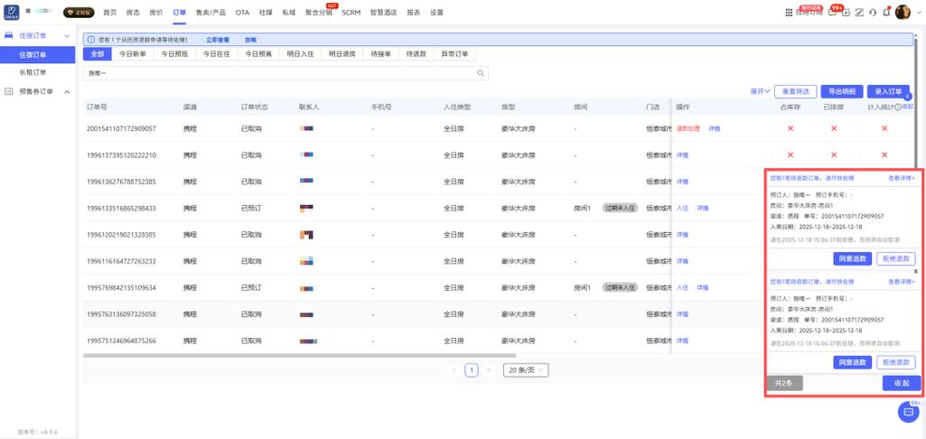 携程酒店预订如何取消缩略图
