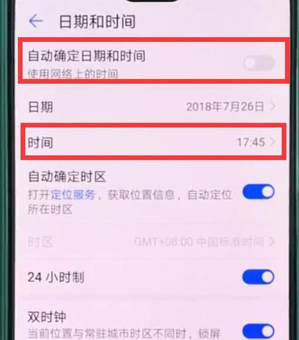 华为手机时间怎么调整到正确的时间缩略图