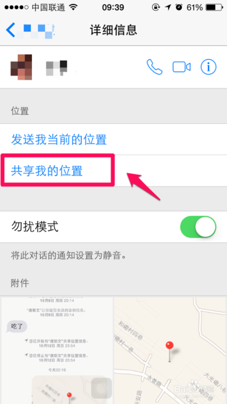 苹果手机如何位置共享缩略图