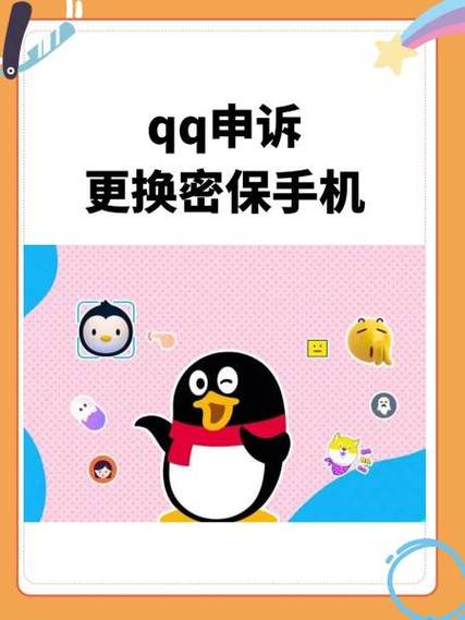 qq申诉账号能更改绑定手机吗图标