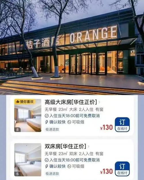 网上哪个平台订酒店最便宜缩略图
