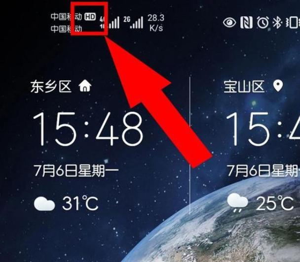 显示电量旁边有HD是什么意思缩略图