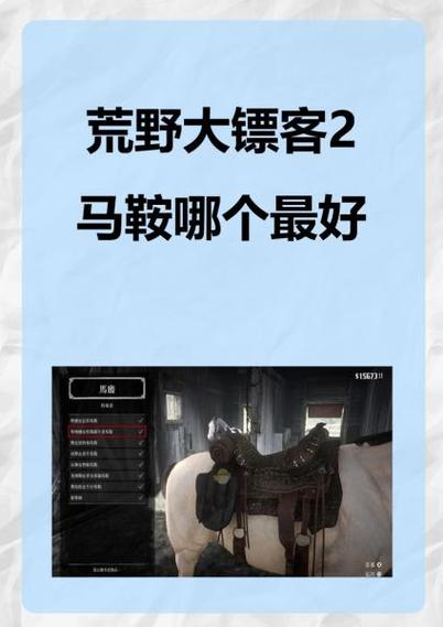 荒野大镖客2怎么放东西到马鞍包游戏截图