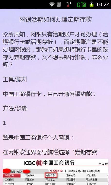 工行APP删除转账收款人步骤缩略图