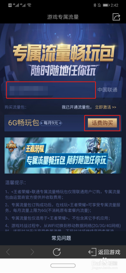王者荣耀专属流量包怎么用