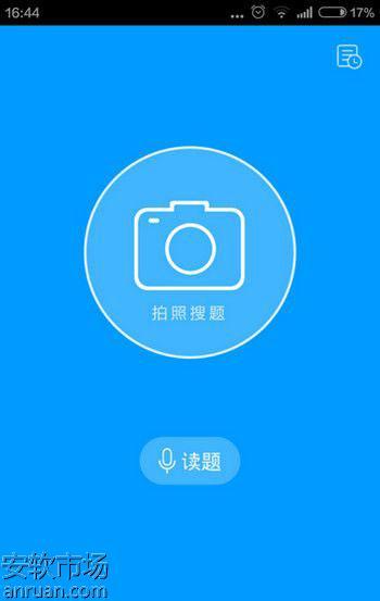 作业帮怎么搜寒假作业答案