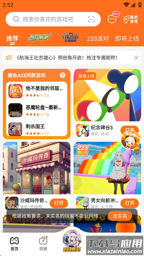 233乐园32位助手最新版本下载图标