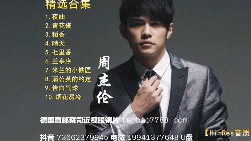 有一首歌里面全是周杰伦的歌