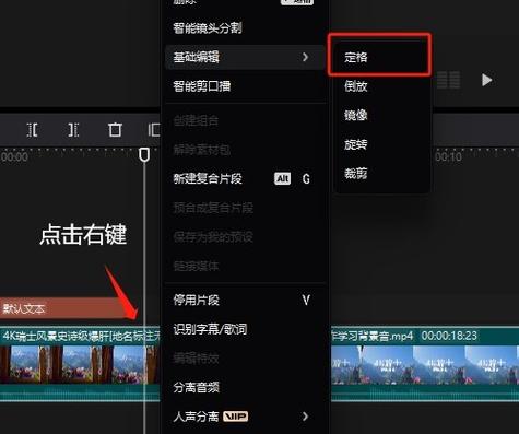 剪映怎么让视频画面定格