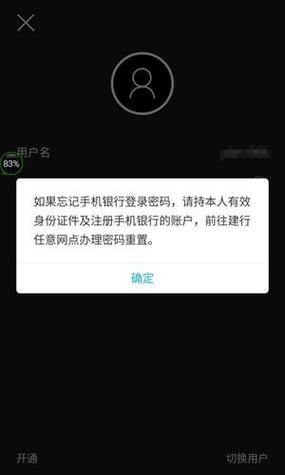 建设银行转账时提示密码渠道已锁定缩略图