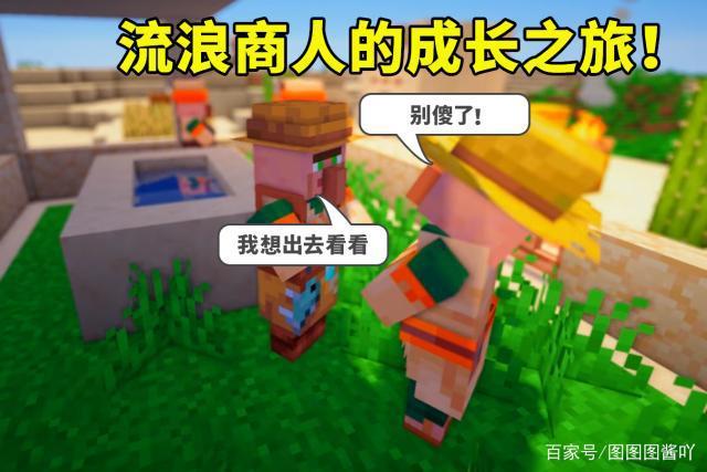 我的世界怎么让流浪商人变村民