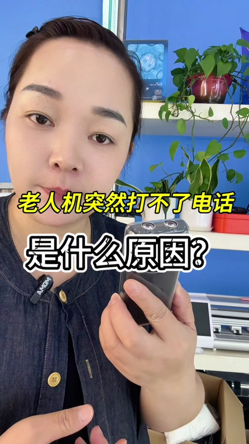 老人机打不进去电话,但可以打出去缩略图