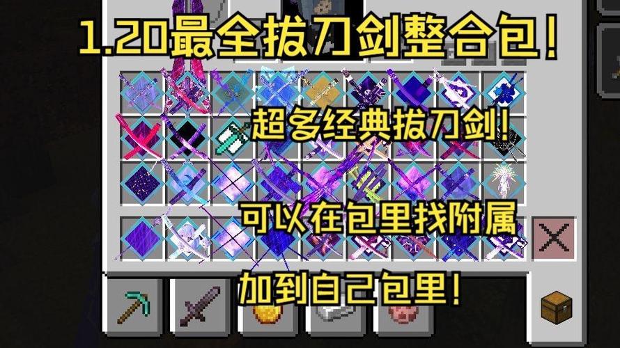 拔刀剑整合包1.20下载