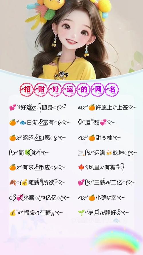 微信名字带来好运气缩略图