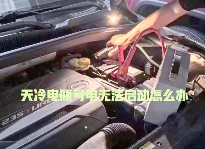 冬季汽车电瓶怕冻怎么办