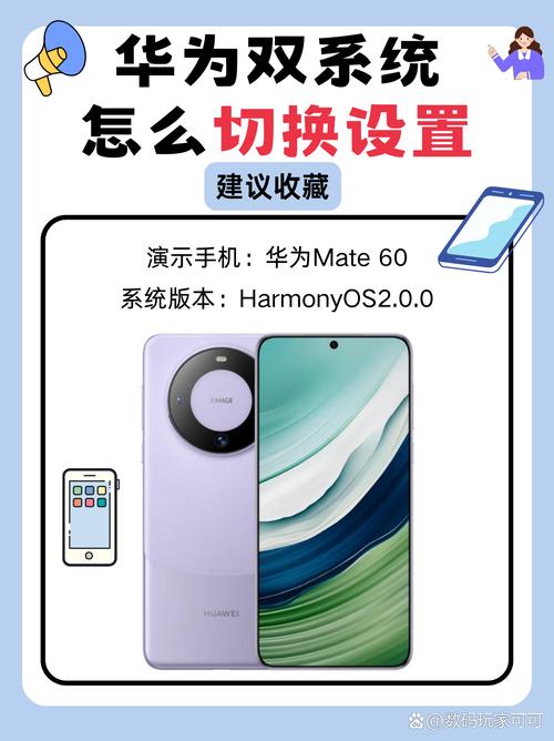 华为手机2个系统怎么切换