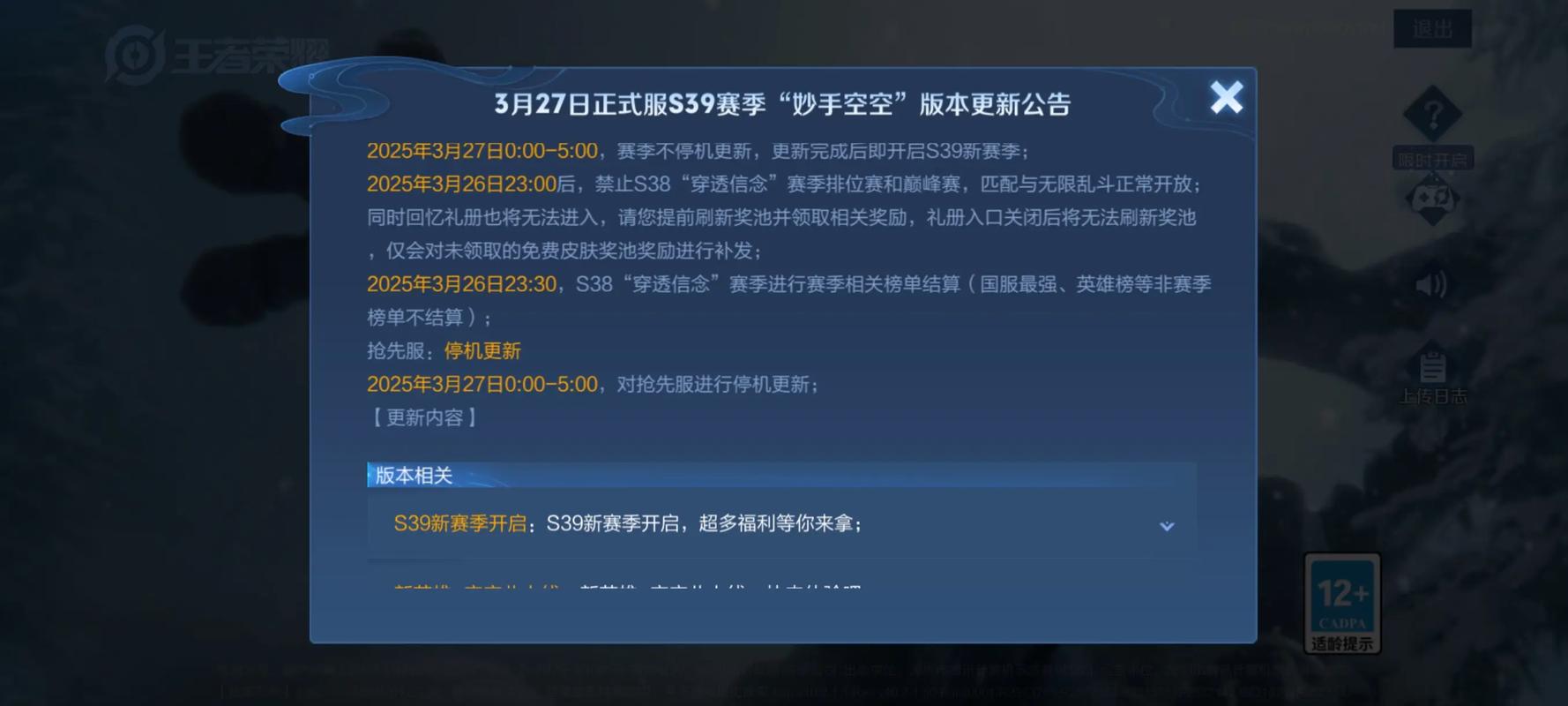王者荣耀1月25日更新内容缩略图